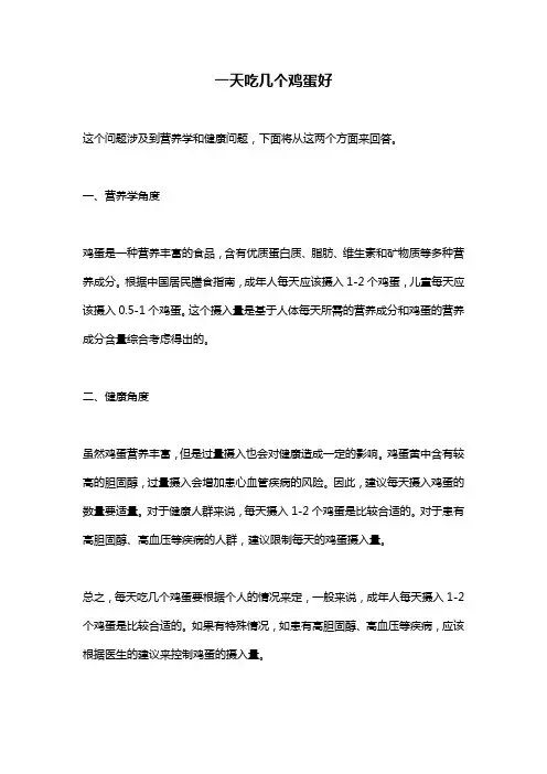 一天吃几个鸡蛋好