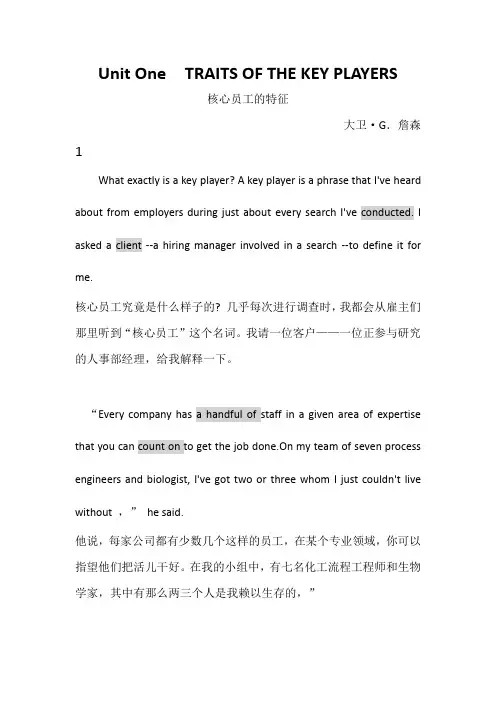 研究生英语综合教程第一单元课文翻译