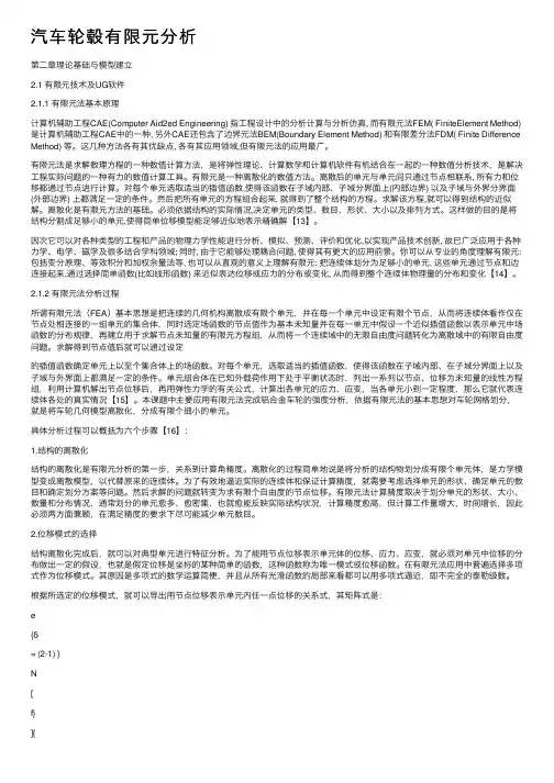 汽车轮毂有限元分析