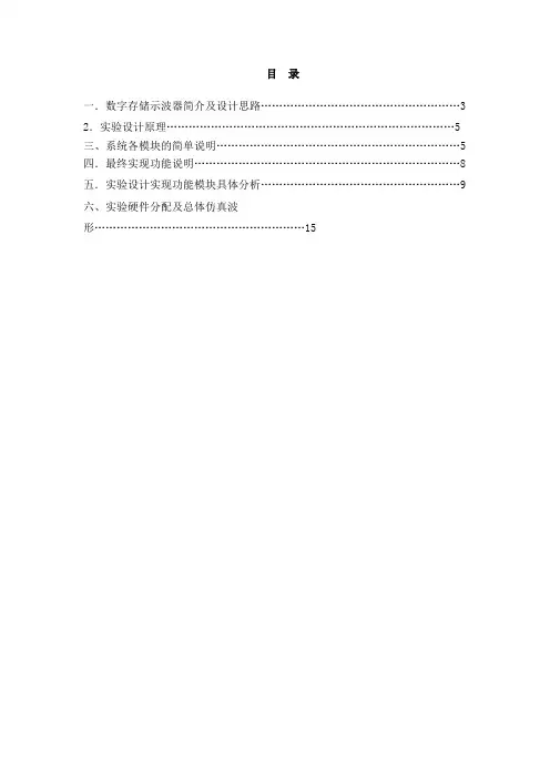 简易数字存储示波器实验报告
