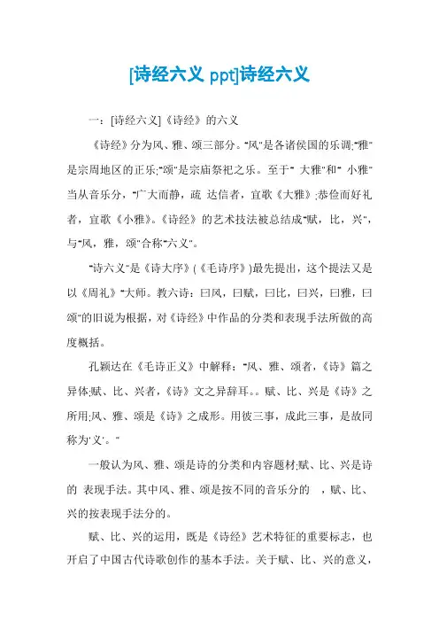 [诗经六义ppt]诗经六义