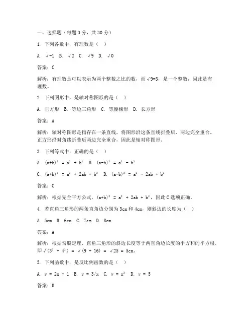 初中数学学练优答案试卷