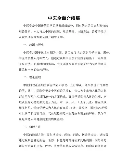 中医全面介绍篇