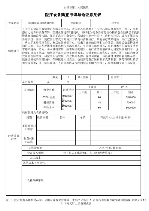 设备购置论证表和申请表(1)(1)