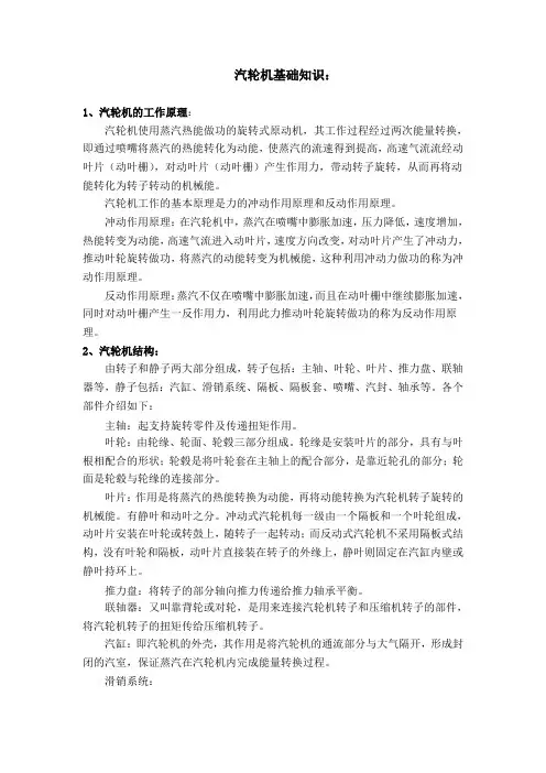 汽轮机基础知识