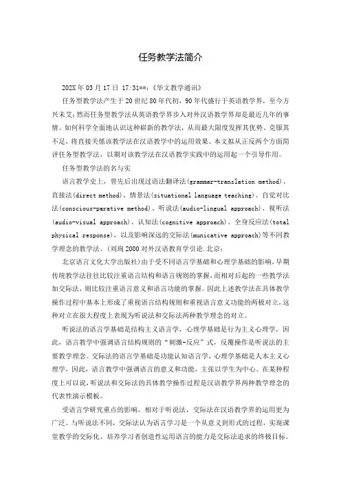 任务教学法简介