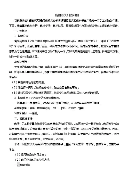 湘教版小学美术三年级上册《留住秋天》》教学设计