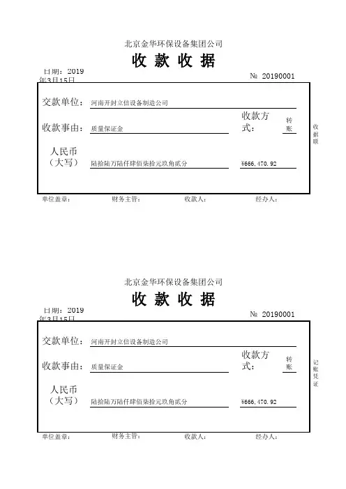 Excel收据打印模板(A4竖向收据、记账凭证)