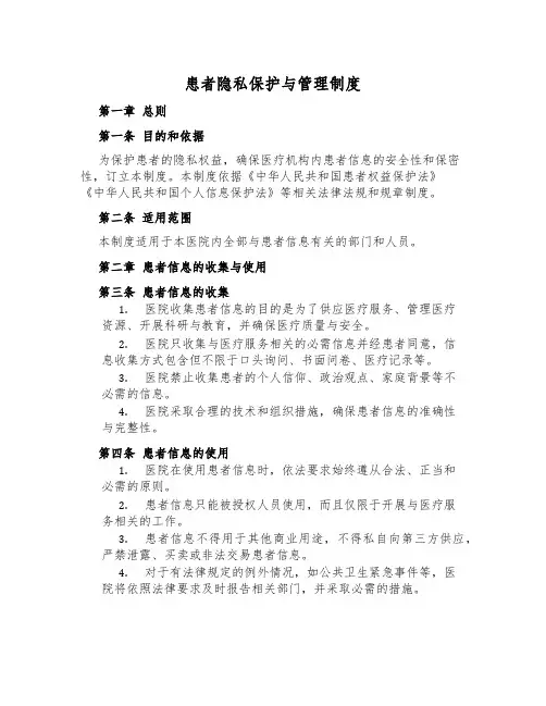 患者隐私保护与管理制度