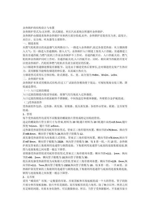 余热锅炉的结构设计与布置