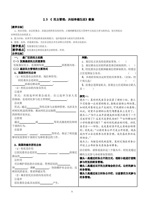 民主管理：共创幸福生活教案(1)