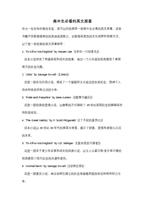 高中生必看的英文原著