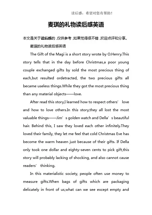 麦琪的礼物读后感英语