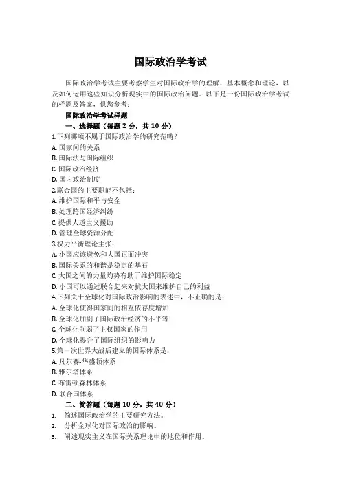 国际政治学考试