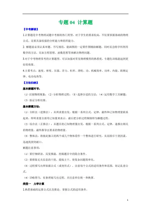 187 2020中考物理题型备考攻略专题：4 计算题(解析版)