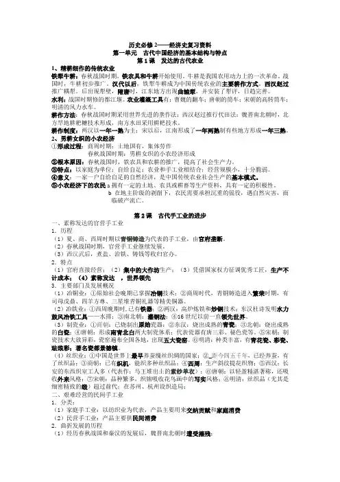 人教版高中历史必修2知识梳理
