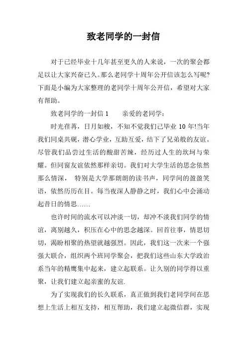 致老同学的一封信