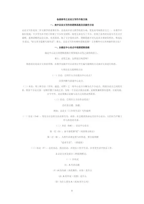 [高考]备战高考之议论文写作升格方案