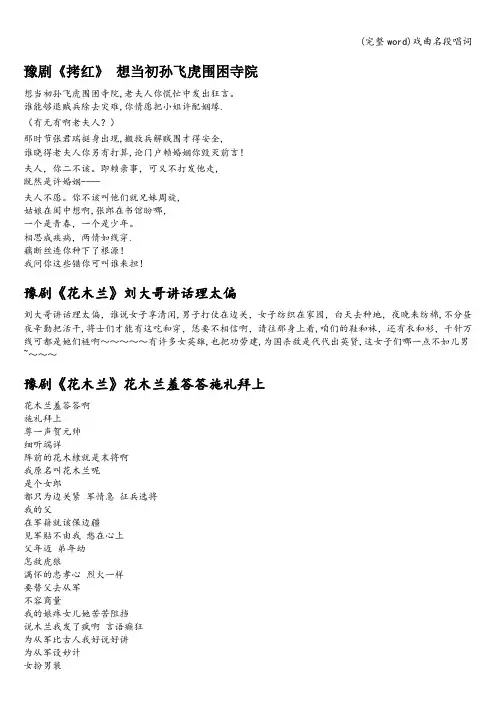 (完整word)戏曲名段唱词