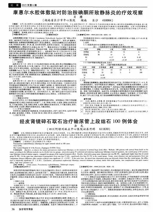 康惠尔水胶体敷贴对防治胺碘酮所致静脉炎的疗效观察