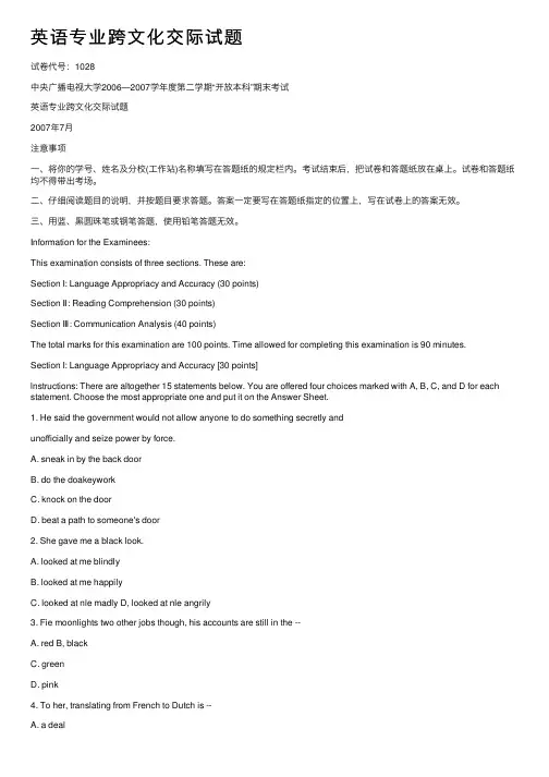 英语专业跨文化交际试题