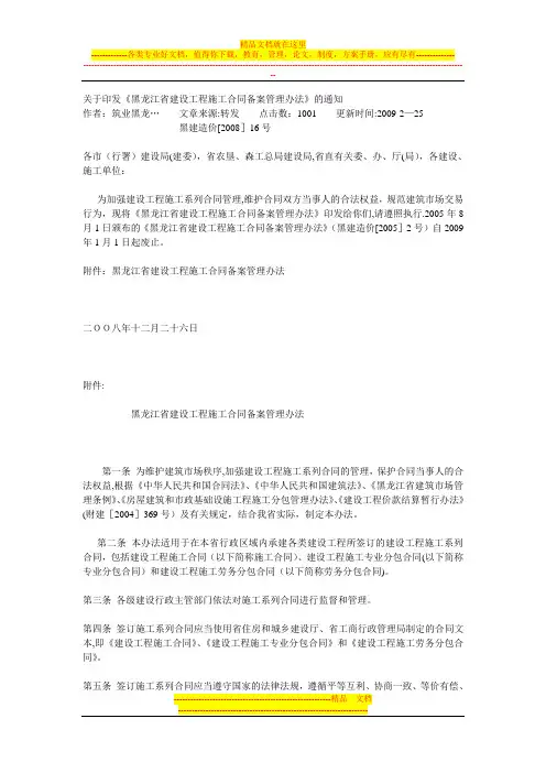 黑龙江省建设工程施工合同备案管理办法