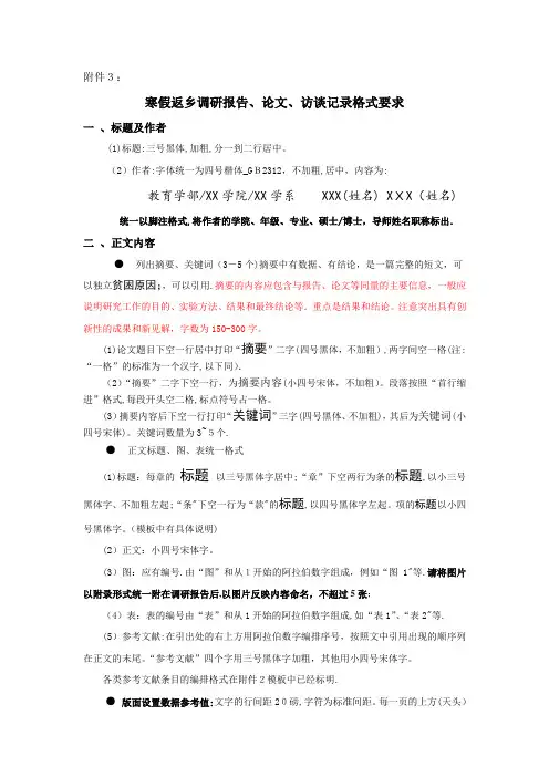 调研报告格式【范本模板】