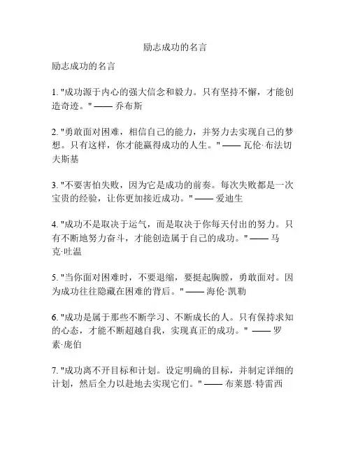 励志成功的名言