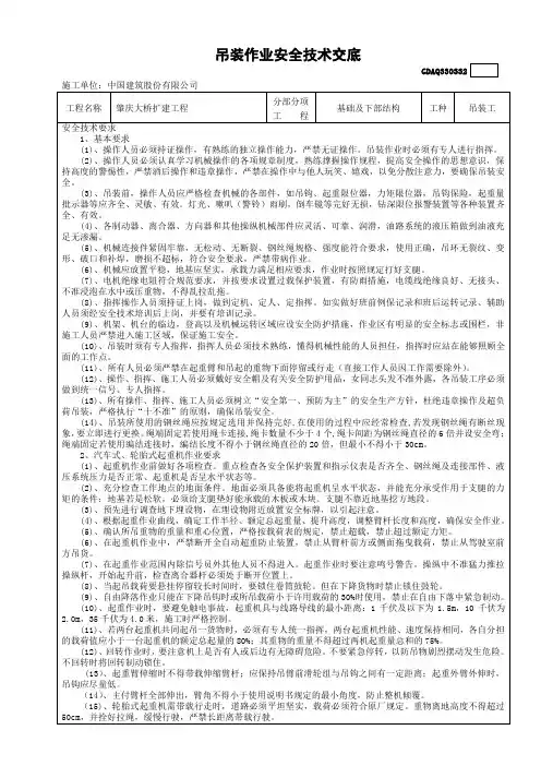 吊装作业安全技术交底