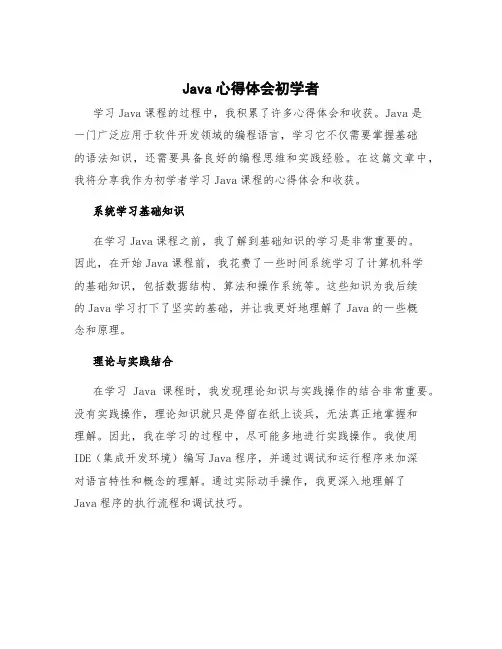java心得体会初学者 学java课程的心得体会和收获
