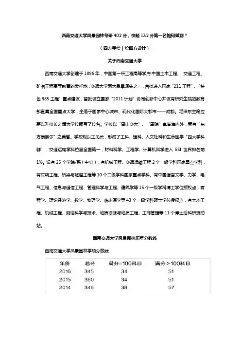 西南交通大学风景园林考研402分,快题132分第一名如何做到？(四方手绘)