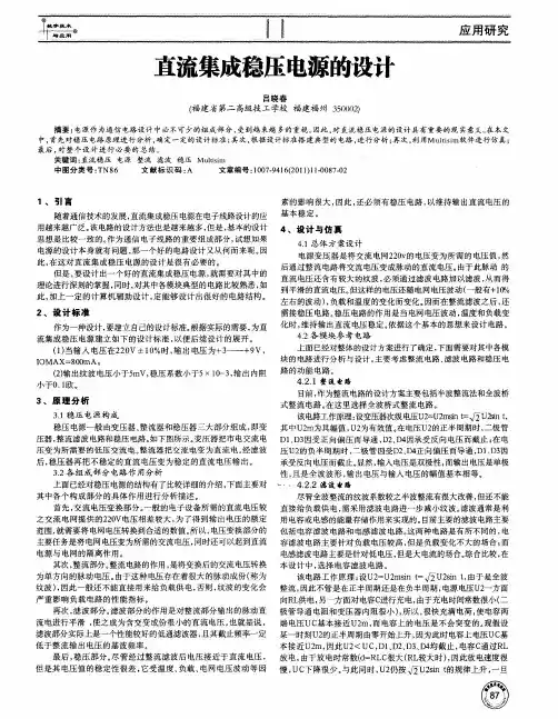 直流集成稳压电源的设计
