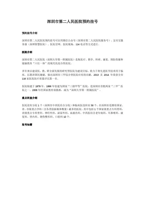 深圳市第二人民医院介绍及预约挂号