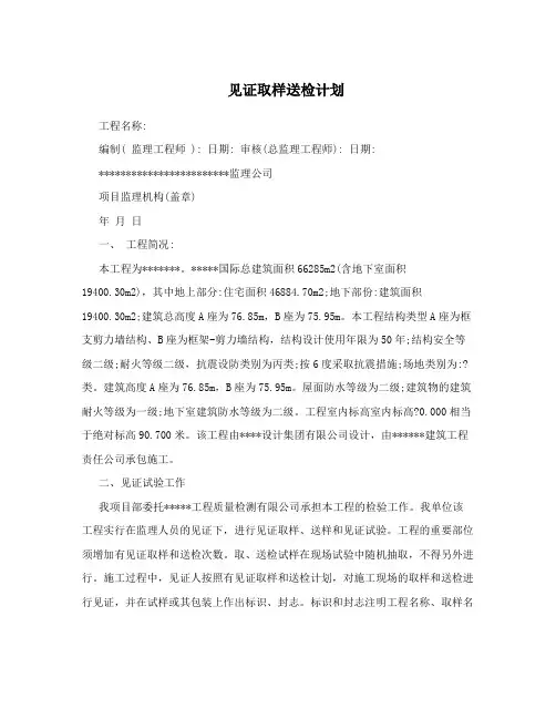 见证取样送检计划