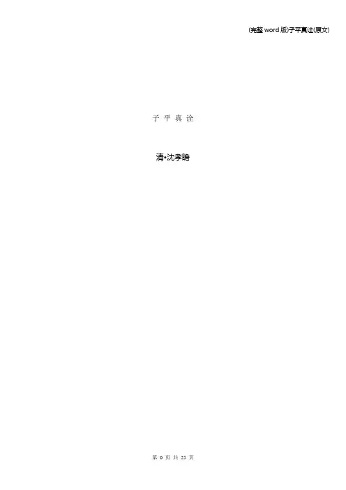 (完整word版)子平真诠(原文)