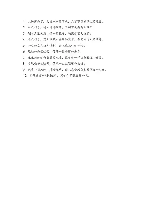 二年级好句摘抄大全优美的句子