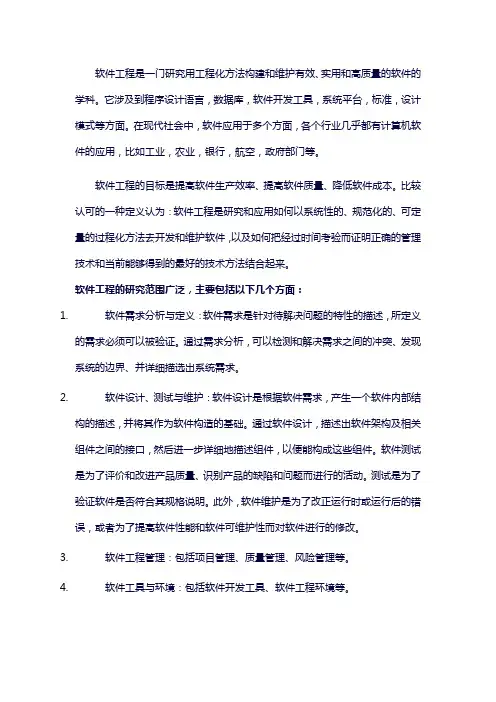 简述软件工程的定义