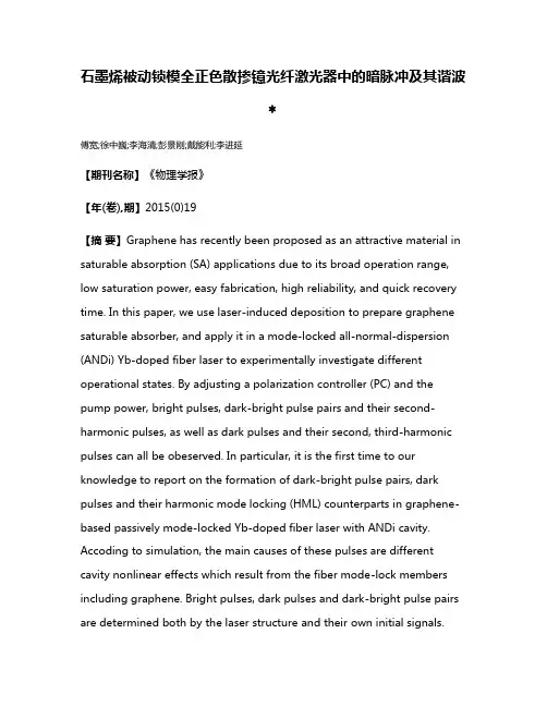 石墨烯被动锁模全正色散掺镱光纤激光器中的暗脉冲及其谐波