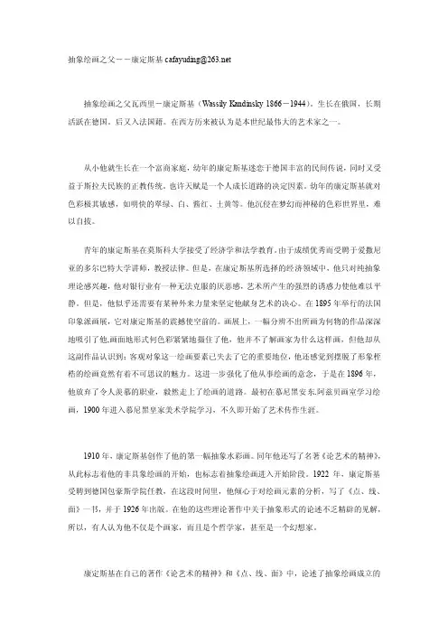 抽象画的父亲-康定斯基