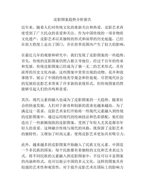 皮影图案趋势分析报告