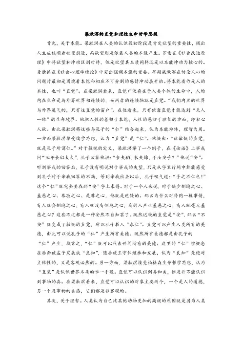 梁漱溟的直觉和理性生命哲学思想