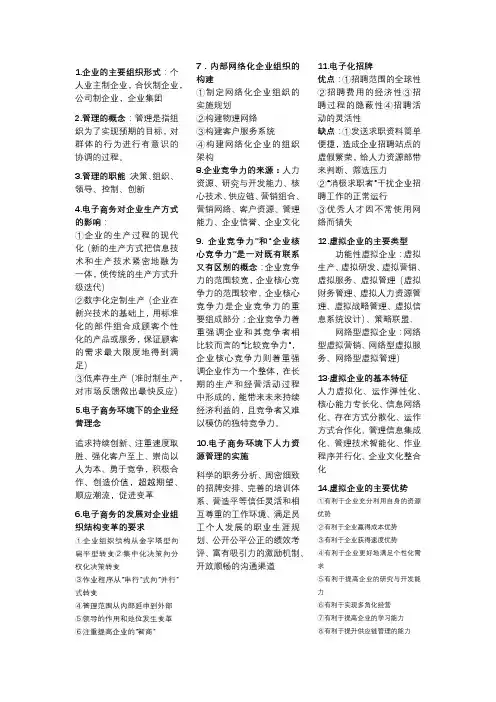 电子商务与企业管理