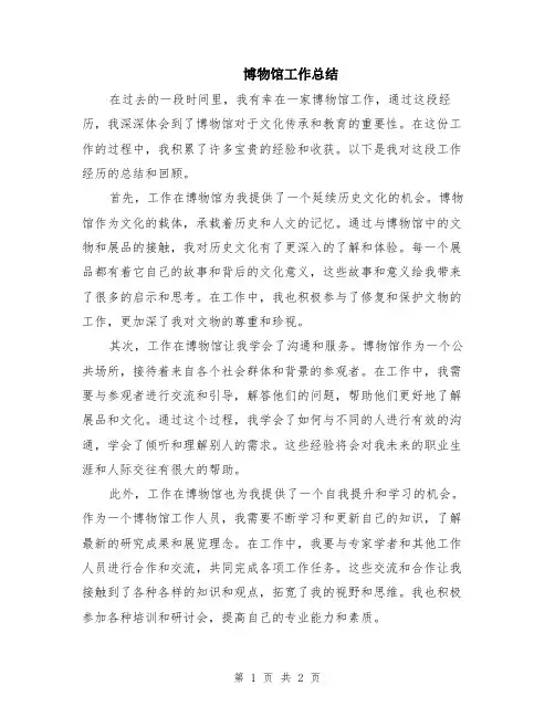 博物馆工作总结