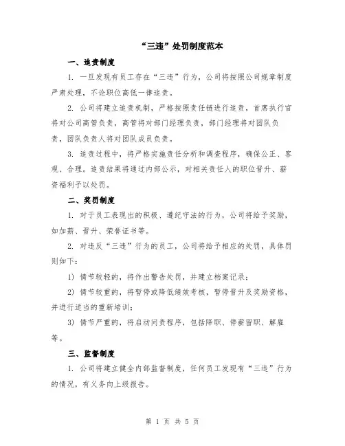 “三违”处罚制度范本（2篇）