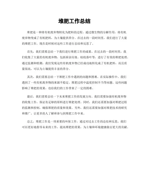 堆肥工作总结