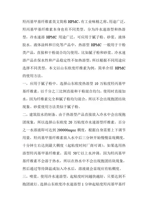羟丙基甲基纤维素使用方法