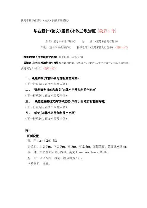 19.优秀本科毕业设计(论文)摘要汇编模板