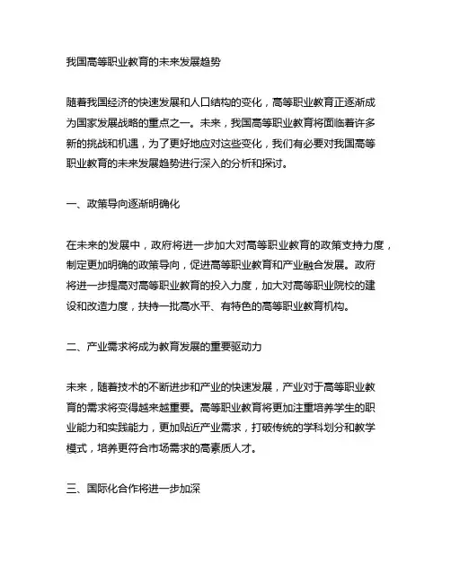 中国高等职业教育的未来发展趋势