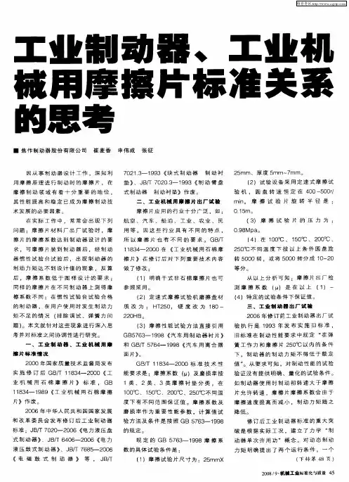 工业制动器、工业机械用摩擦片标准关系的思考