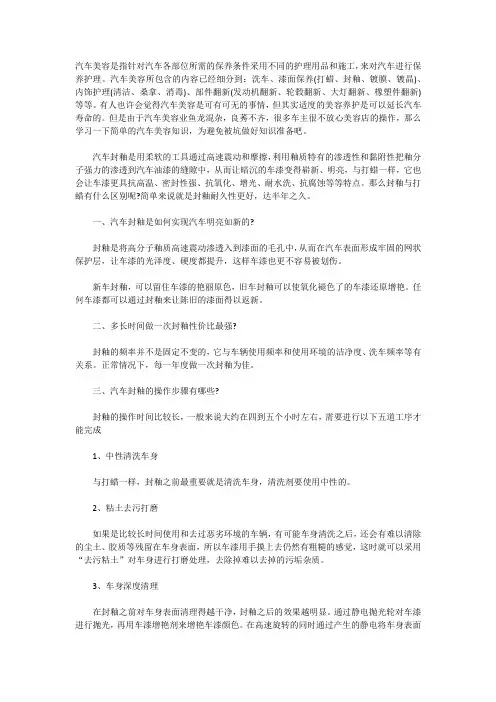 广州新干线介绍汽车封釉的具体操作步骤